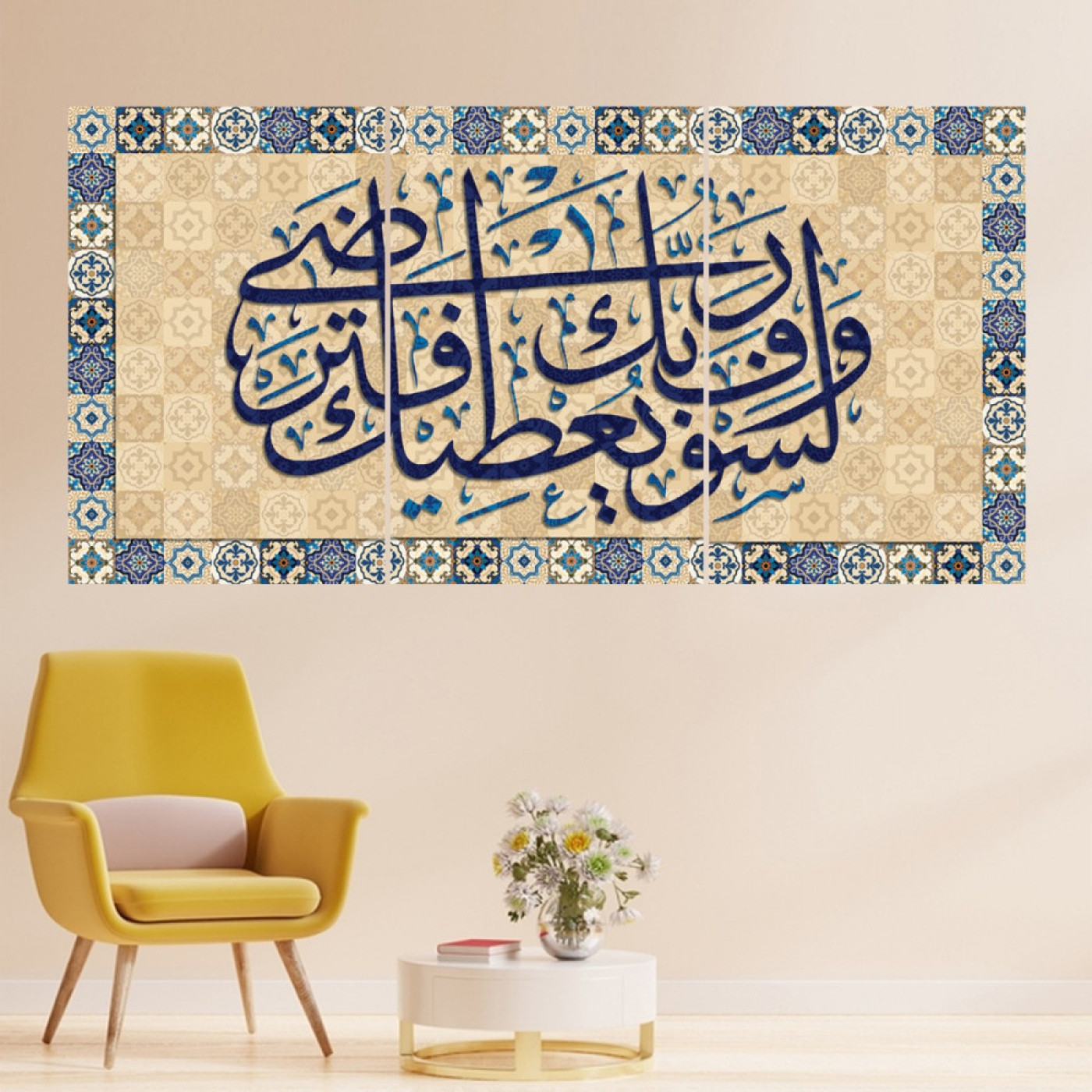 لوحة حائط ولسوف يعطيك ربك فترضى - خشب ام دي اف - 120x60 سم - PH 8
