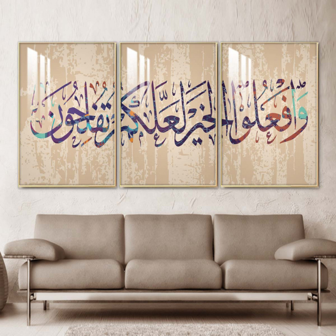 لوحة جدارية بكتابة وافعلو الخير لعلكم تفلحون  - 3 قطع