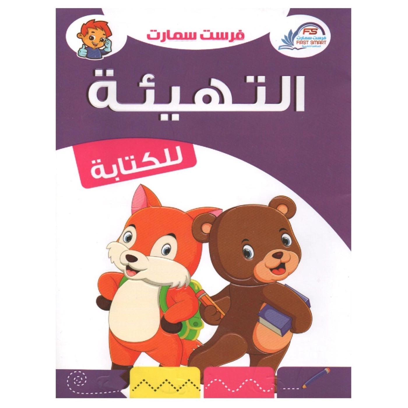سلسلة فرست تعليمية تهيئة للكتابة باللغة العربية - متعدد الألوان - 25x20x15 سم
