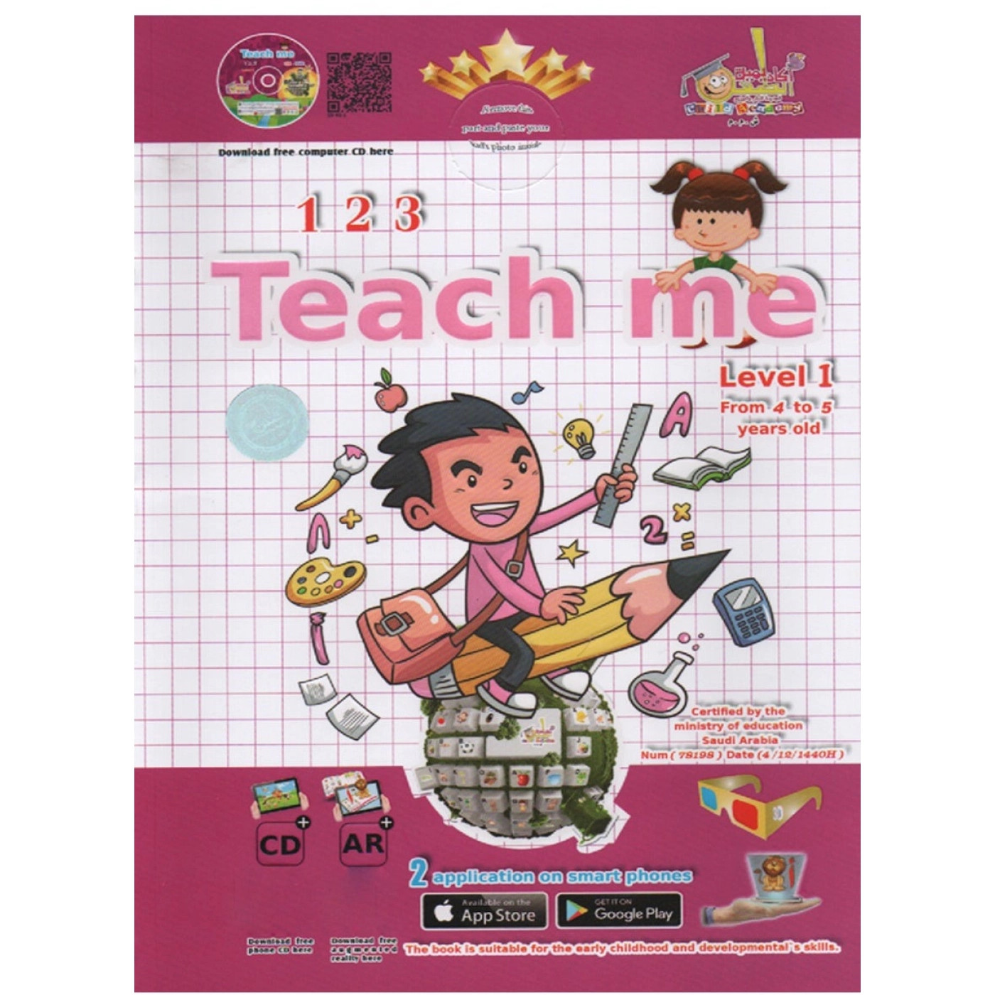 كتاب علموني 123 لتعليم الأرقام الانجليزية المستوى 1 - عمر 4-5 سنوات