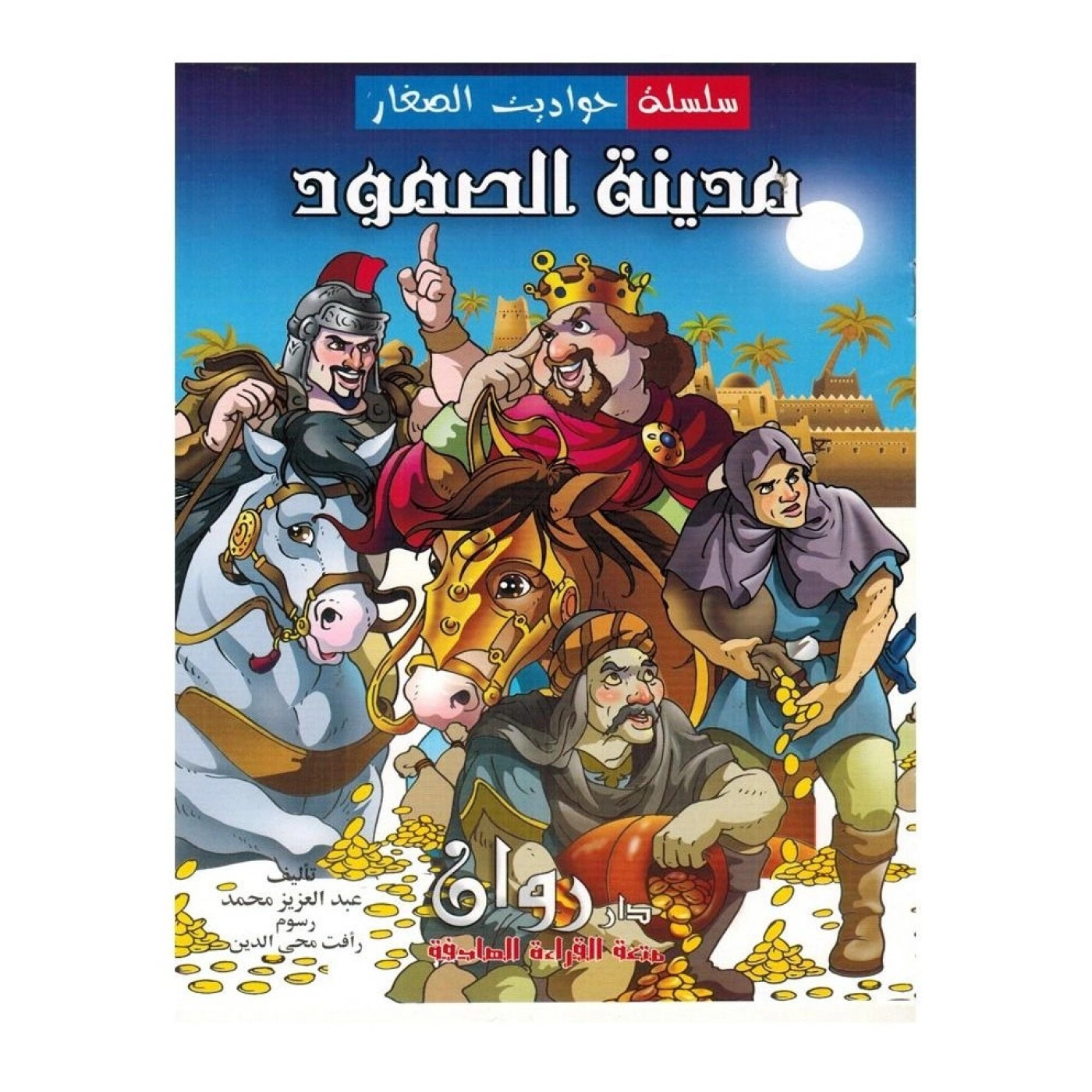 سلسلة حكايات الصغار عربي وانجليزي - متعدد الألوان - 29x21x21 سم