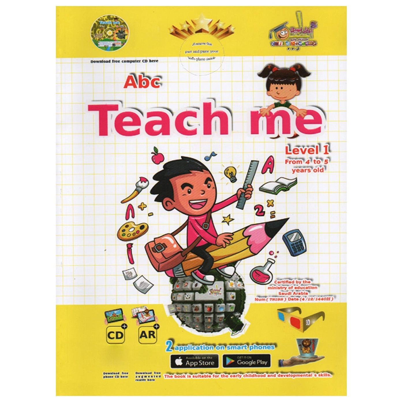 كتاب علموني ABC لتعليم الأحرف الأنجليزية المستوى 1 - عمر 4-5 سنوات