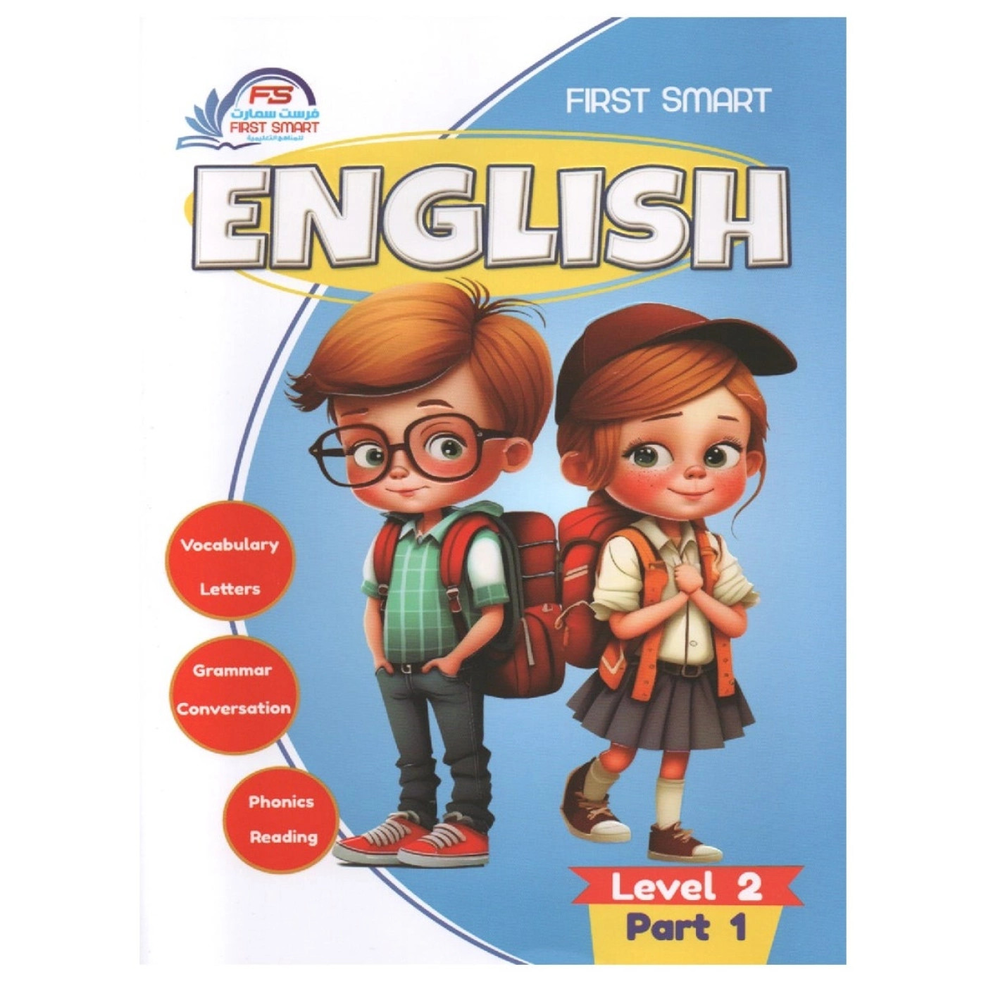 سلسلة فرست التعليمية كتاب تعليم اللغة الانجليزية المستوى الثاني الجزء الأول للأطفال