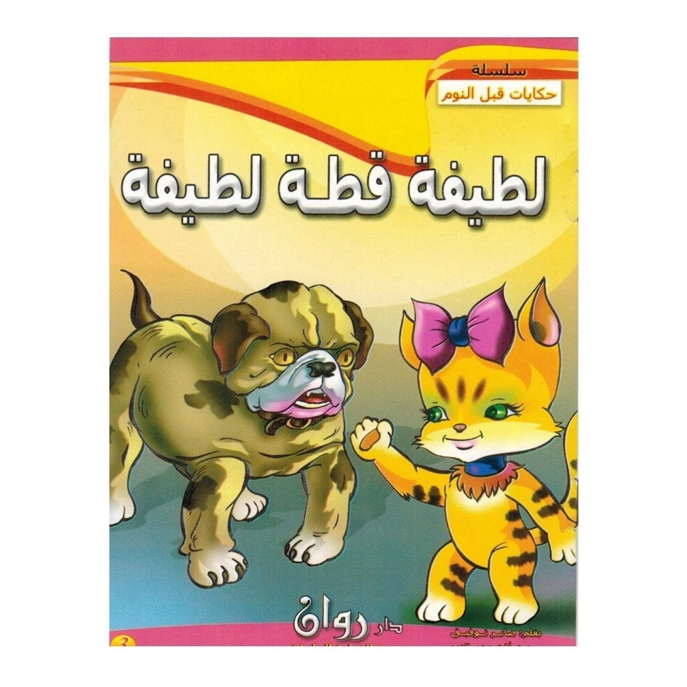 سلسلة حكايات قبل النوم - 10 قطع - 30x25x15 سم