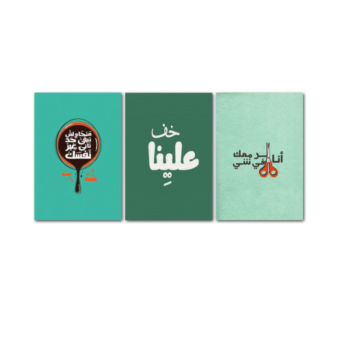 لوحة جدارية بتصميم بوب آرت مع كتابة عربية - 3 قطع - 120x60 سم - أخضر