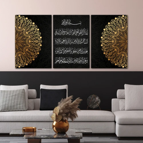 لوحة جدارية بكتابة إسلامية مزخرفة سورة البقرة 255 - 3 قطع - 120x60 سم