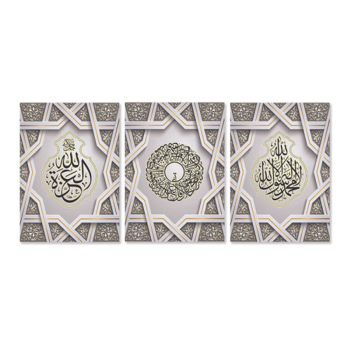 لوحة جدارية مزخرفة بتصميم وكتابة إسلامية - 3 قطع - 120x60 سم