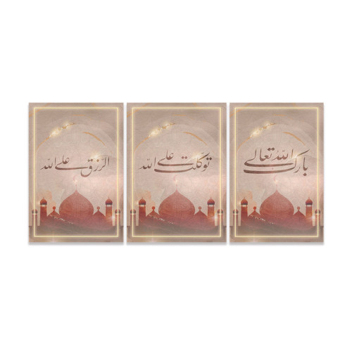 لوحة جدارية لجامع مع كتابة إسلامية - 3 قطع - 120x60 سم