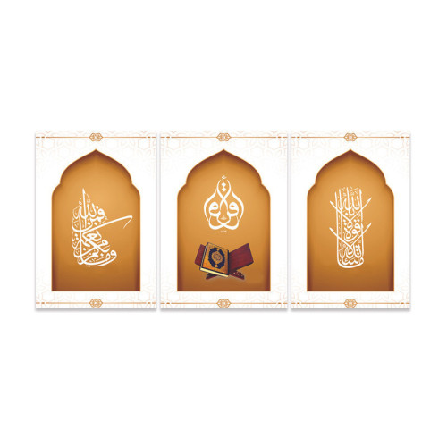 لوحة جدارية مع قرآن وكتابة إسلامية مزخرفة - 3 قطع - 120x60 سم
