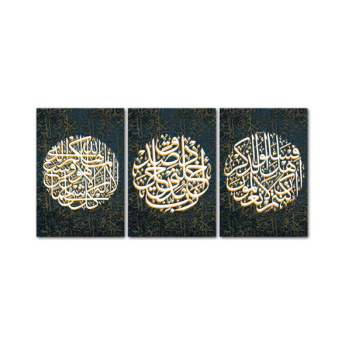 لوحة جدارية فنية بكتابة إسلامية مزخرفة - 3 قطع - 120x60 سم