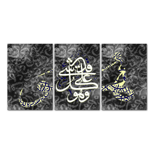 لوحة جدارية مع كتابة إسلامية - 3 قطع - 120x60 سم
