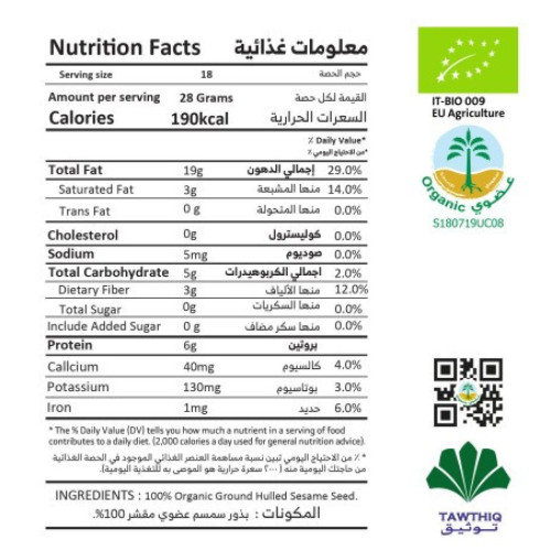 طحينة عضوية فاخرة , 500 جرام من ريغانو