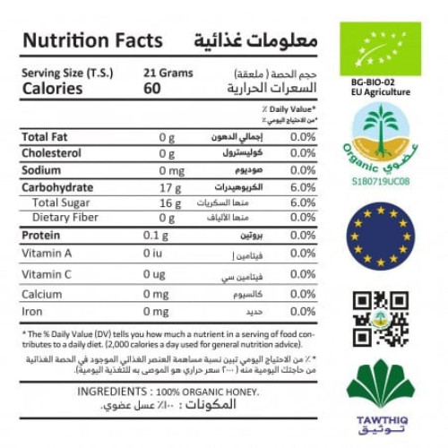 عسل الأزهار البرية العضوي , 500 جرام من أورغانتي
