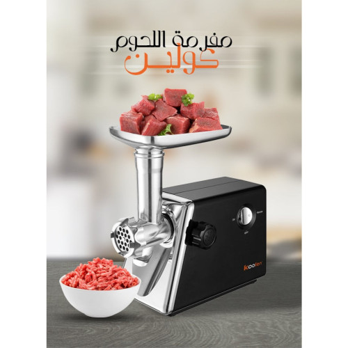 كولن مفرمة لحم بمحرك قوي ذات كفاءة عالية - 1400 واط - أسود - 801110002