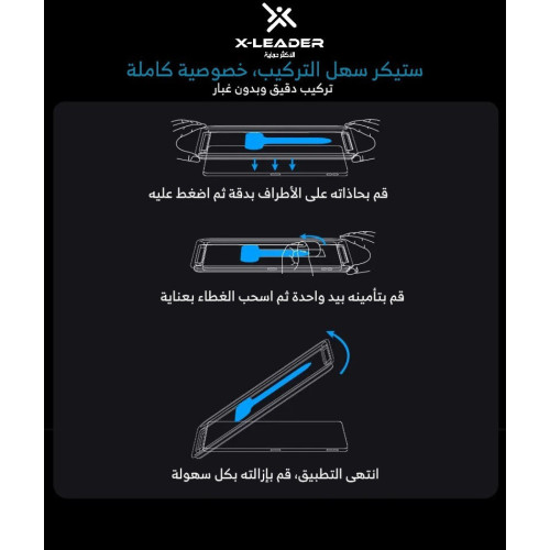 اكس ليدر شاشة حماية الايباد سهل الاستخدام