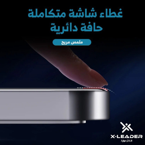 اكس ليدر شاشة حماية الايباد سهل الاستخدام