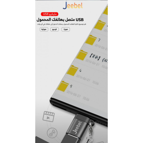 جيبل محول موصل محمول من مايكرو USB الى Type--C مع سلسلة مفاتيح - أسود