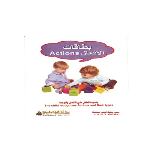 بطاقات لتعليم الأفعال - 25x15x20 سم