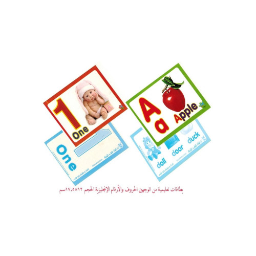 بطاقات لتعليم الحروف و الأرقام الانجليزية - 25x15x20 سم
