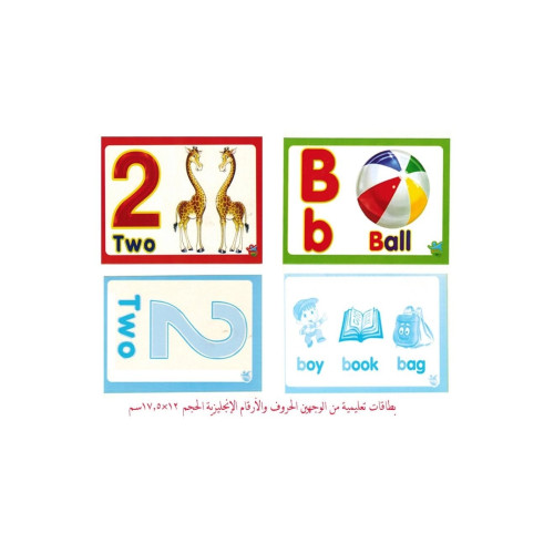 بطاقات لتعليم الحروف و الأرقام الانجليزية - 25x15x20 سم