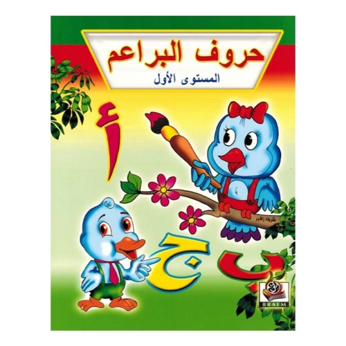 حروف البراعم المستوى الاول - متعدد الألوان - 33x24x24 سم