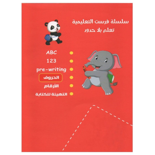 سلسلة فرست التعليمية المستوى التمهيدي تعلم الألوان والحروف العربية - متعدد الألوان - 28x20x20 سم