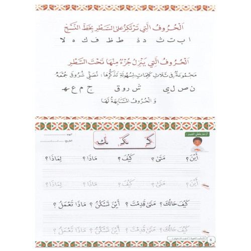سلسلة تعالوا نتعلم الخط العربي النسخ - المستوى الثالث - 25x10x20 سم