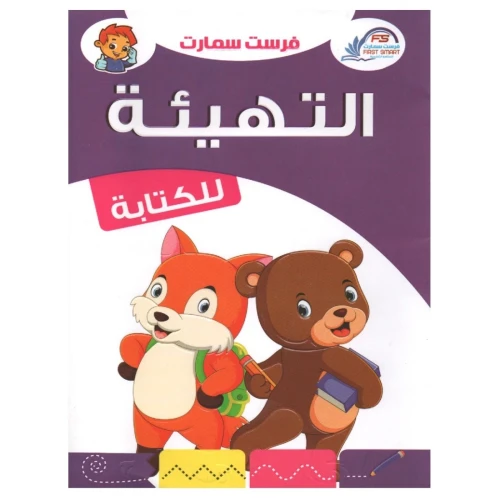 سلسلة فرست تعليمية تهيئة للكتابة باللغة العربية - متعدد الألوان - 25x20x15 سم