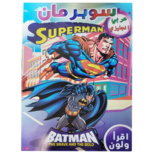 سلسة اقرأ ولون الرجل العنكبوت - عربي وانكليزي - متعدد الألوان - 25x15x10 سم