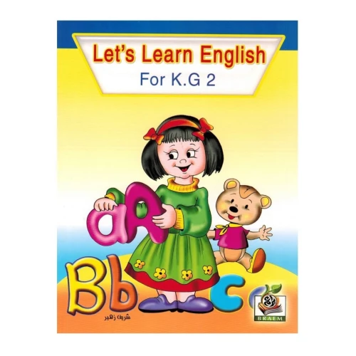 كتاب هيا نتعلم الانجليزية لمرحلة كي جي 2