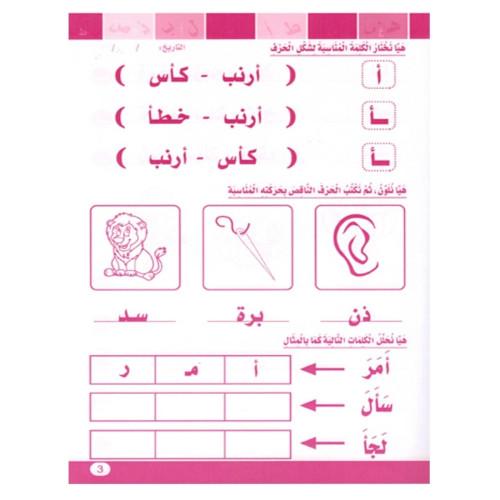 كتاب حل الوظائف علموني الحروف العربية المستوى 2 - من 5 الى 6 سنوات