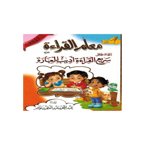 معلم القراءة لتعليم القراءة والإملاء ومبادئ التعبير - 30x25x15 سم