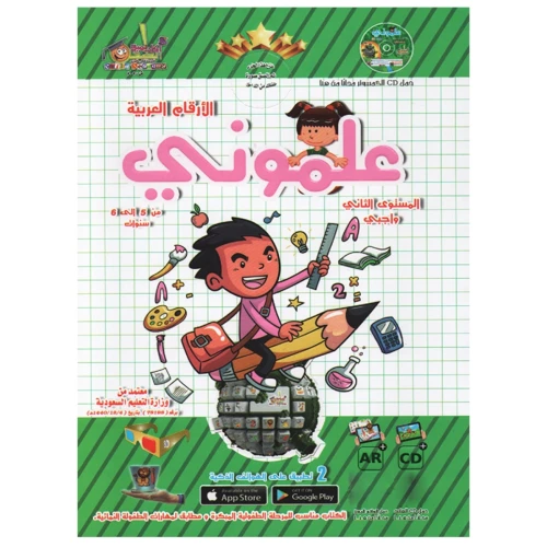 كتاب حل الوظائف علموني 123 لتعليم الأرقام المستوى 2 - عمر 5-6 سنوات