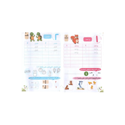 سلسلة فرست التعليمية كتاب تعليم الرياضيات المستوى الثاني للأطفال