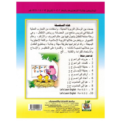 كتاب أعداد البراعم لتعليم الأرقام المستوى الثاني للأطفال