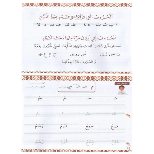 سلسلة تعالوا نتعلم الخط العربي خط النسخ المستوى الأول