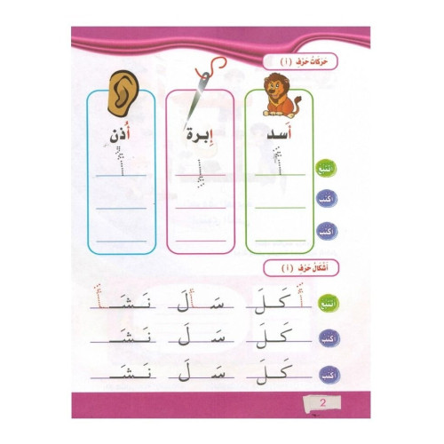 كتاب أحب ان اتعلم الحروف العربية - 23x16.5x16 سم