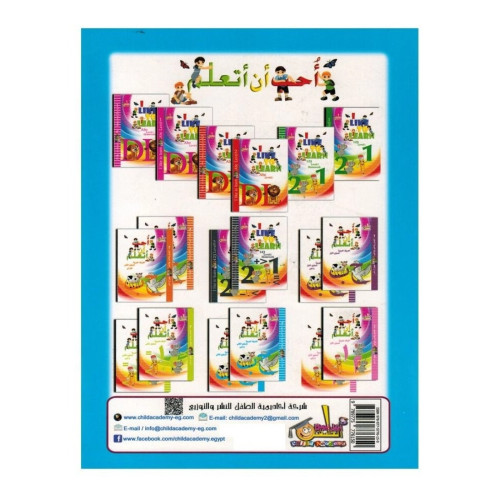 كتاب أحب ان اتعلم الحروف العربية - 23x16.5x16 سم