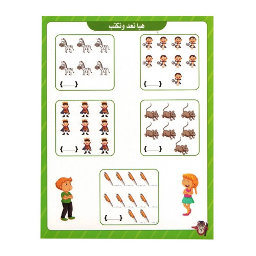 كتاب تعلم ألارقام - 29x21x21 سم
