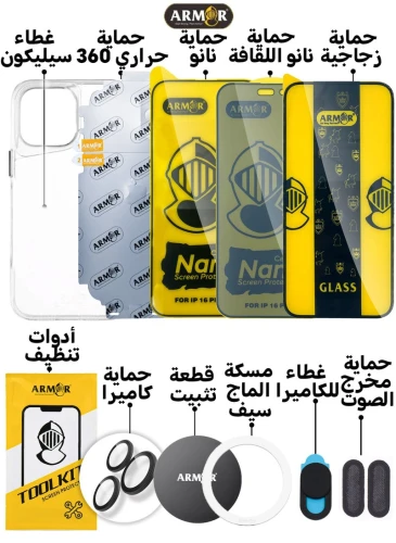 حزمة الحماية 10 في 1 لهاتف Apple iPhone 16 Pro Max