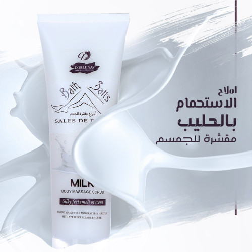 املاح الاستحمام حليب