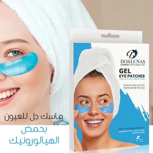 ماسك جل العين بحمض الهيالورونيك لترطيب بشرة العين