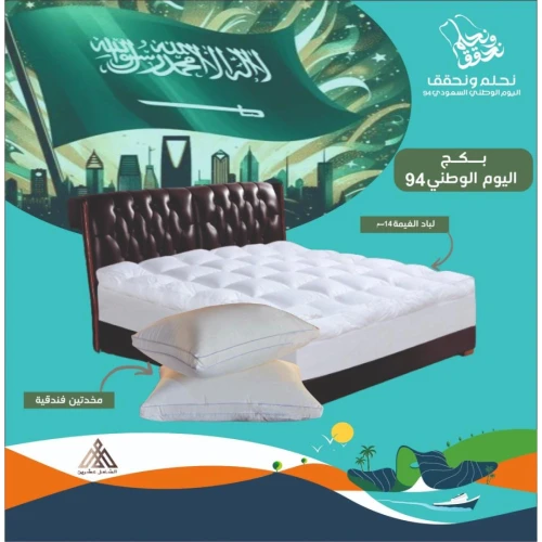 بكج اليوم الوطني لباد الغيمة مع مخدتين فندقية طبية - أبيض - 200x200 سم