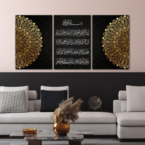 لوحة جدارية بكتابة إسلامية مزخرفة سورة البقرة 255 - 3 قطع - 120x60 سم