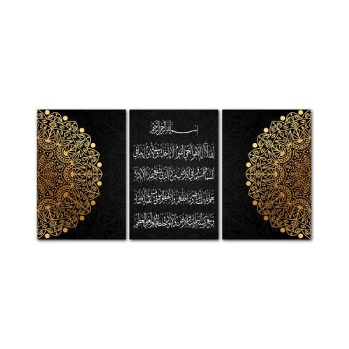 لوحة جدارية بكتابة إسلامية مزخرفة سورة البقرة 255 - 3 قطع - 120x60 سم