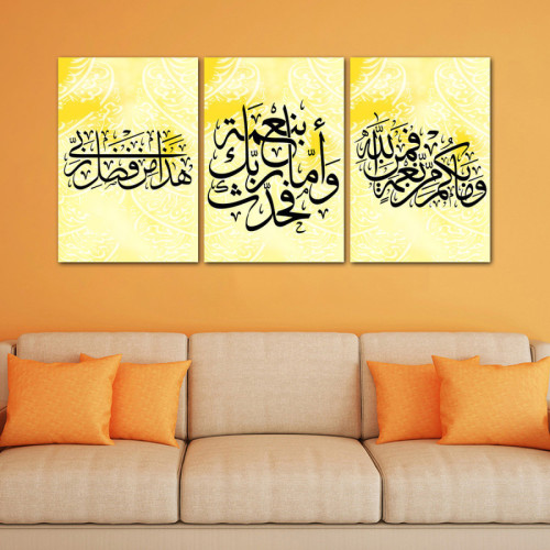 لوحة جدارية بسيطة بتصميم وكتابة إسلامية - 3 قطع - 120x60 سم