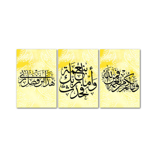 لوحة جدارية بسيطة بتصميم وكتابة إسلامية - 3 قطع - 120x60 سم