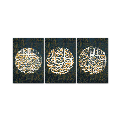لوحة جدارية فنية بكتابة إسلامية مزخرفة - 3 قطع - 120x60 سم