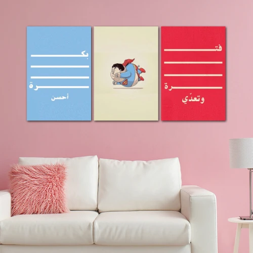 لوحة جدارية بتصميم بوب آرت مع كتابة عربية - 3 قطع - 120x60 سم