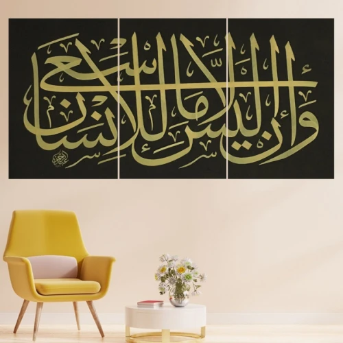 لوحة حائط وأن ليس للإنسان إلا ما سعى - خشب ام دي اف - 120x60 سم - PH 9